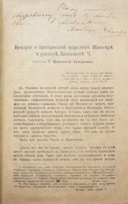 [Собрание В.Г. Лидина]. Лот из двух произведений русской писательницы Т.Л. Щепкиной-Куперник с ее автографами: